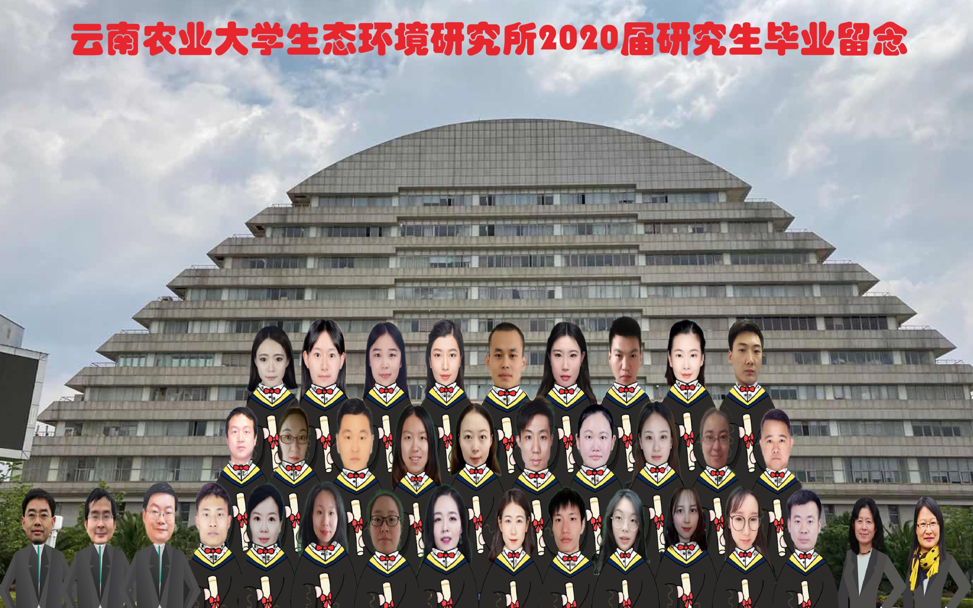 【毕业纪念】云南农业大学生态环境研究所2020届研究生毕业留念哔哩哔哩bilibili