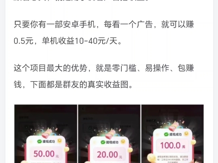 【靠谱兼职】分享一个手机看广告赚钱项目,有安卓手机就可以做,不收一分钱按照教程去做,看一个广告可得0.5元,单机一天1040元#兼职 #副业 #副业兼...