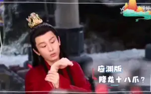 Download Video: 最后的战役花絮……让我哭了整整一夜，你礼貌吗？成毅沉香如屑花絮路透应渊~唐周~玄夜渣爹