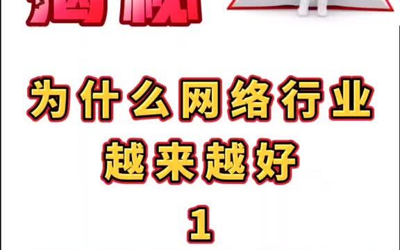 【研发岗位前景】为什么网络行业越来越好? 网络工程师哔哩哔哩bilibili