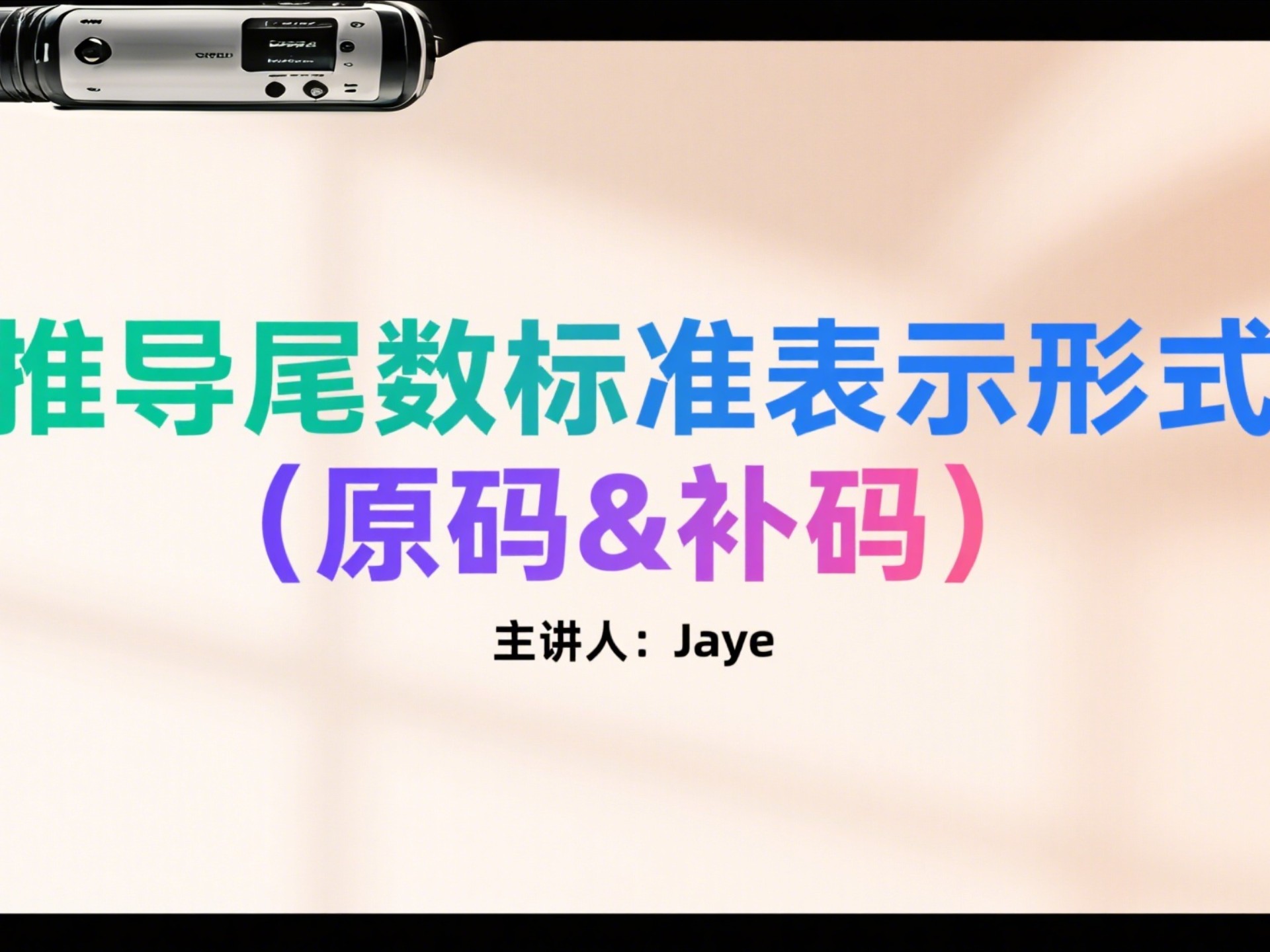 原码反码补码，原码反码补码转换关系图