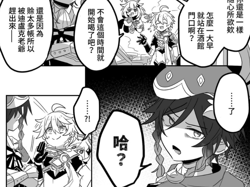 [图]【原神漫画】阿帽和温迪互换身体的话