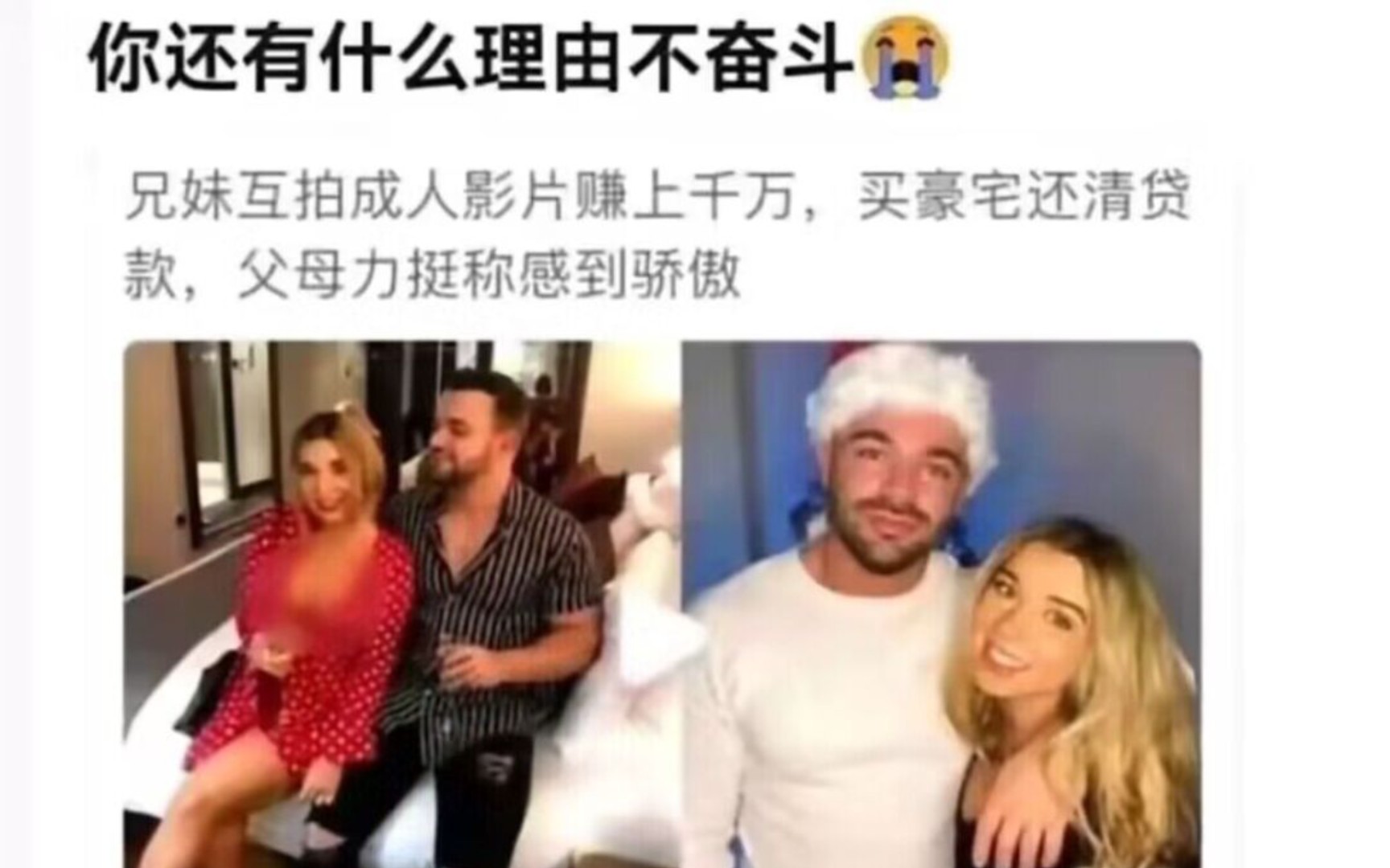 兄妹拍摄成人影片赚上千万,父母力挺称感到骄傲……哔哩哔哩bilibili