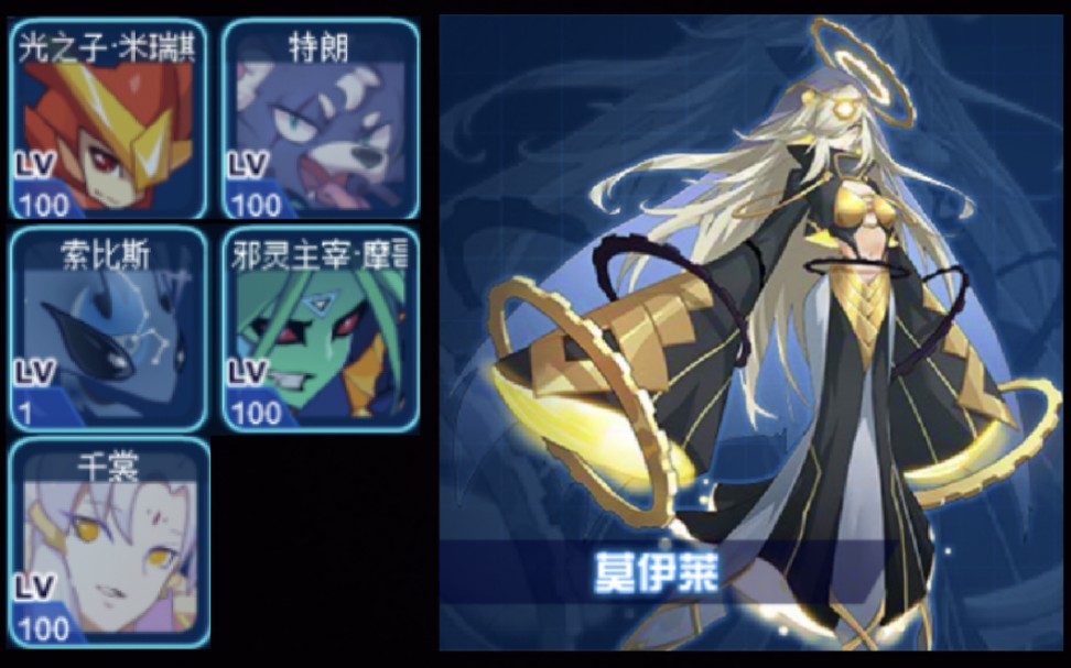 【赛尔号】5精灵速通莫伊莱正常难度关卡(即因子关卡困难难度)平民