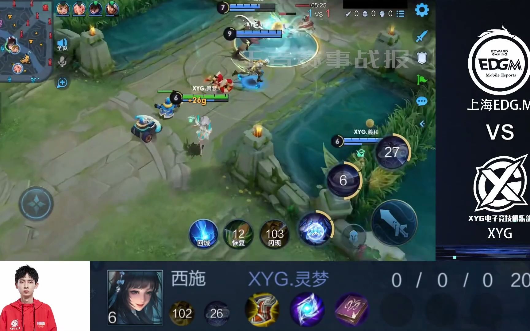 灵梦第一视角 8月6日XYG vs 上海EDG.M哔哩哔哩bilibili王者荣耀