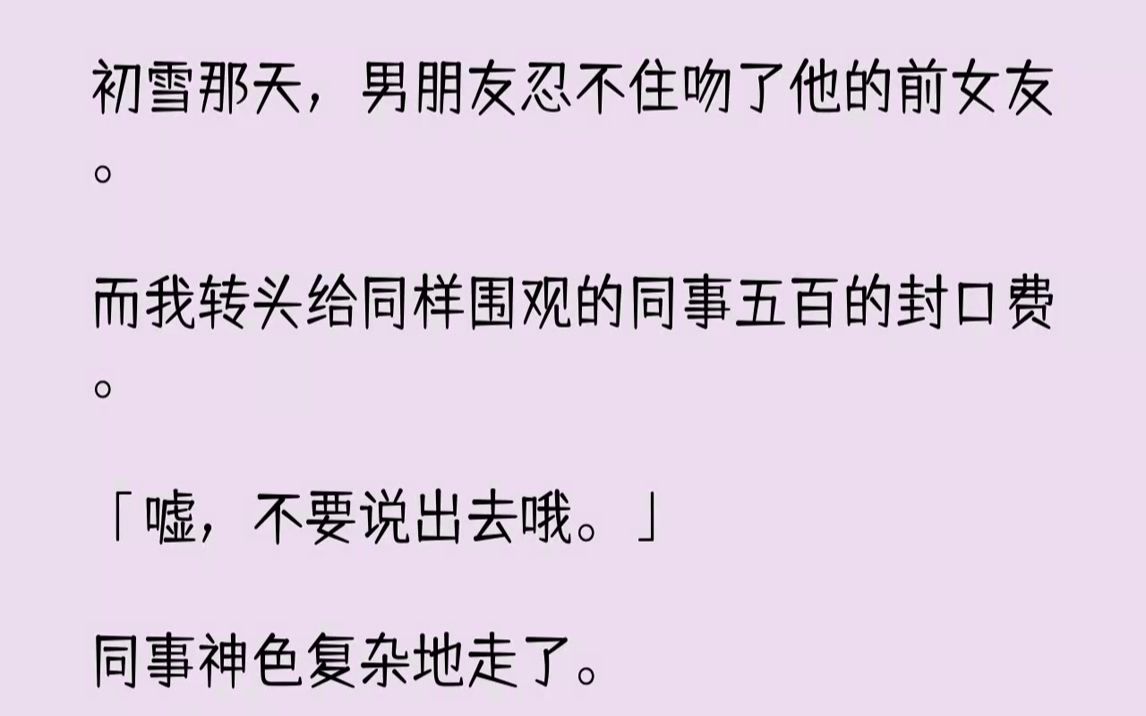 【完结文】我和宋希明的相遇,源于他的精心挑选.宋希明有个青梅竹马,一起长大的白月光.他很爱这个白月光,奈何白月光有心脏病,他的家人...哔哩...