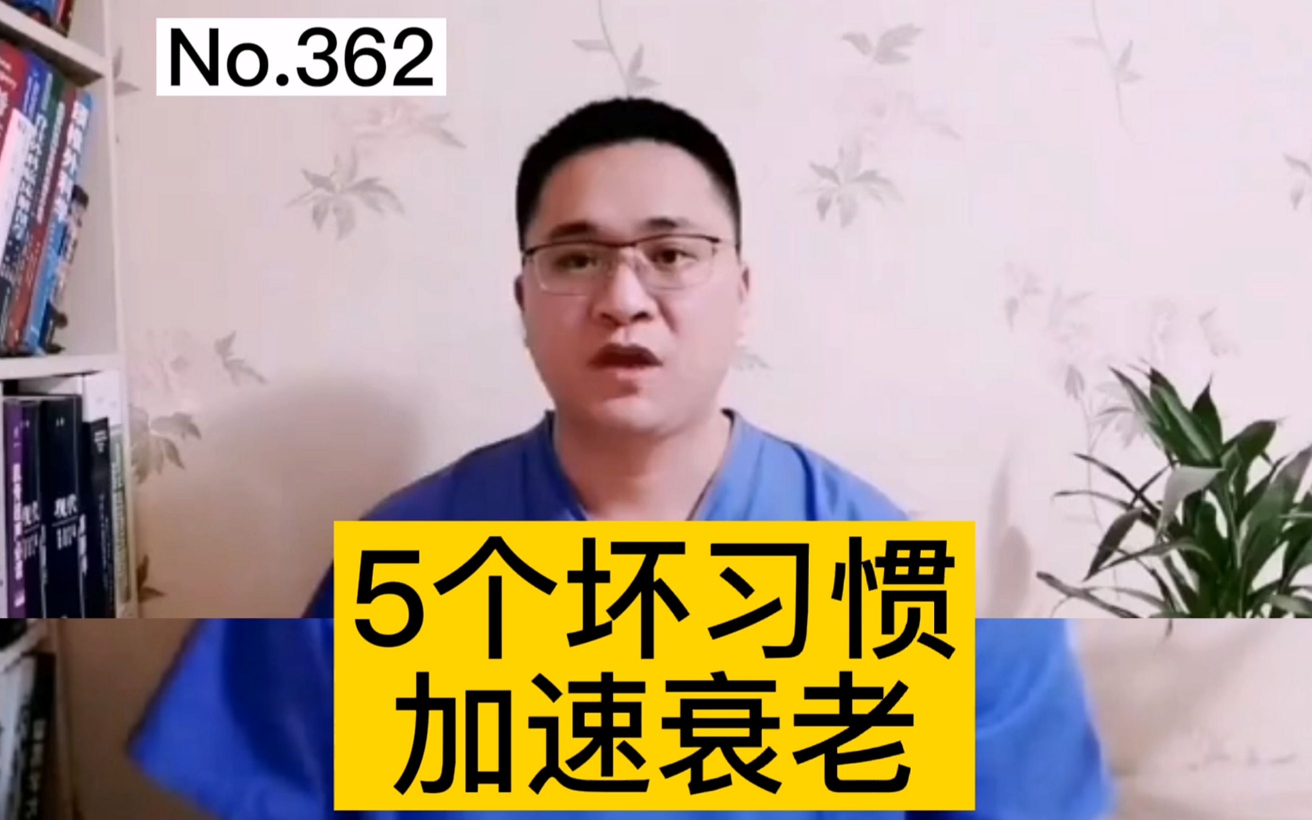 [图]50岁以后，中老年人，5个坏习惯，加速衰老