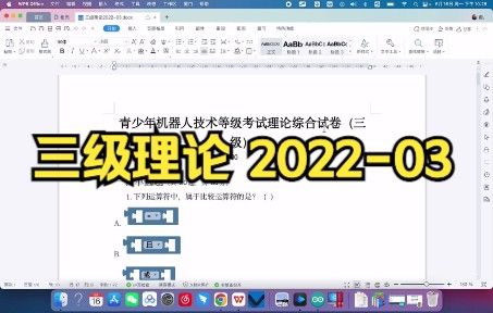 机器人等级考试三级理论真题202203哔哩哔哩bilibili