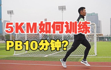 [图]冬季如何训练5KM能进步10分钟？附5KM训练课表！