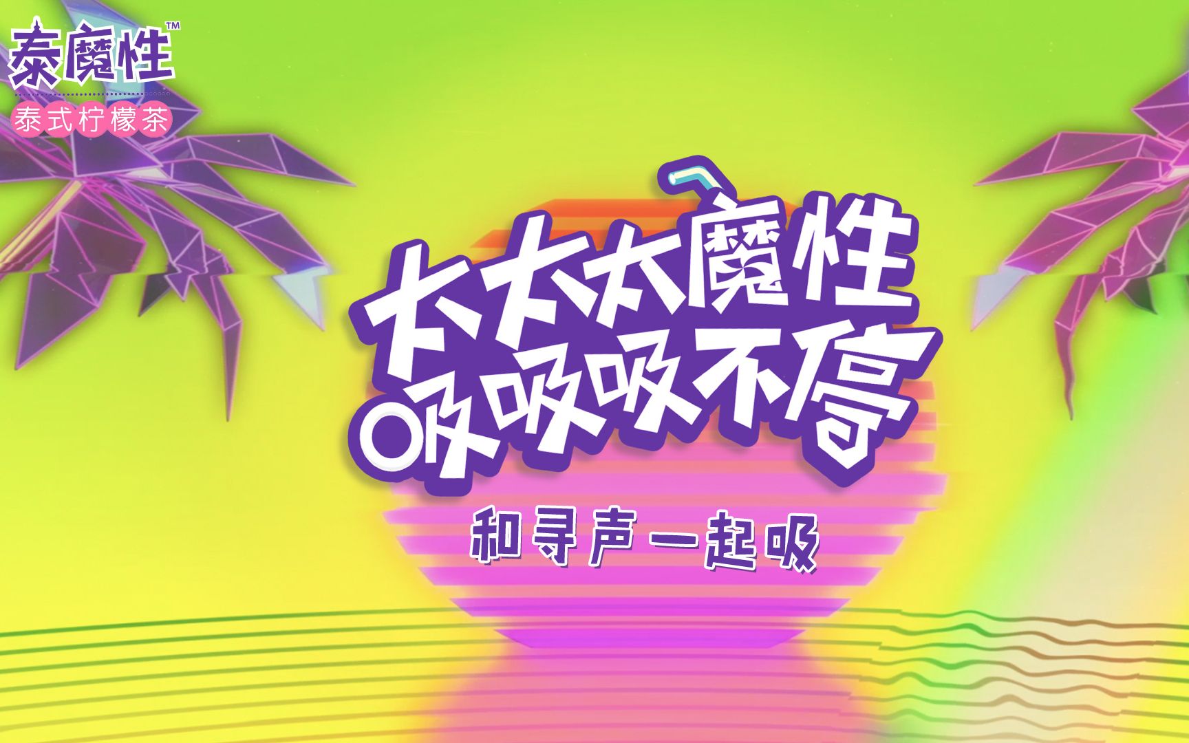 阅后即瞎泰魔性硬核阿卡贝拉创意打击纯人声嘻哈风简直有毒