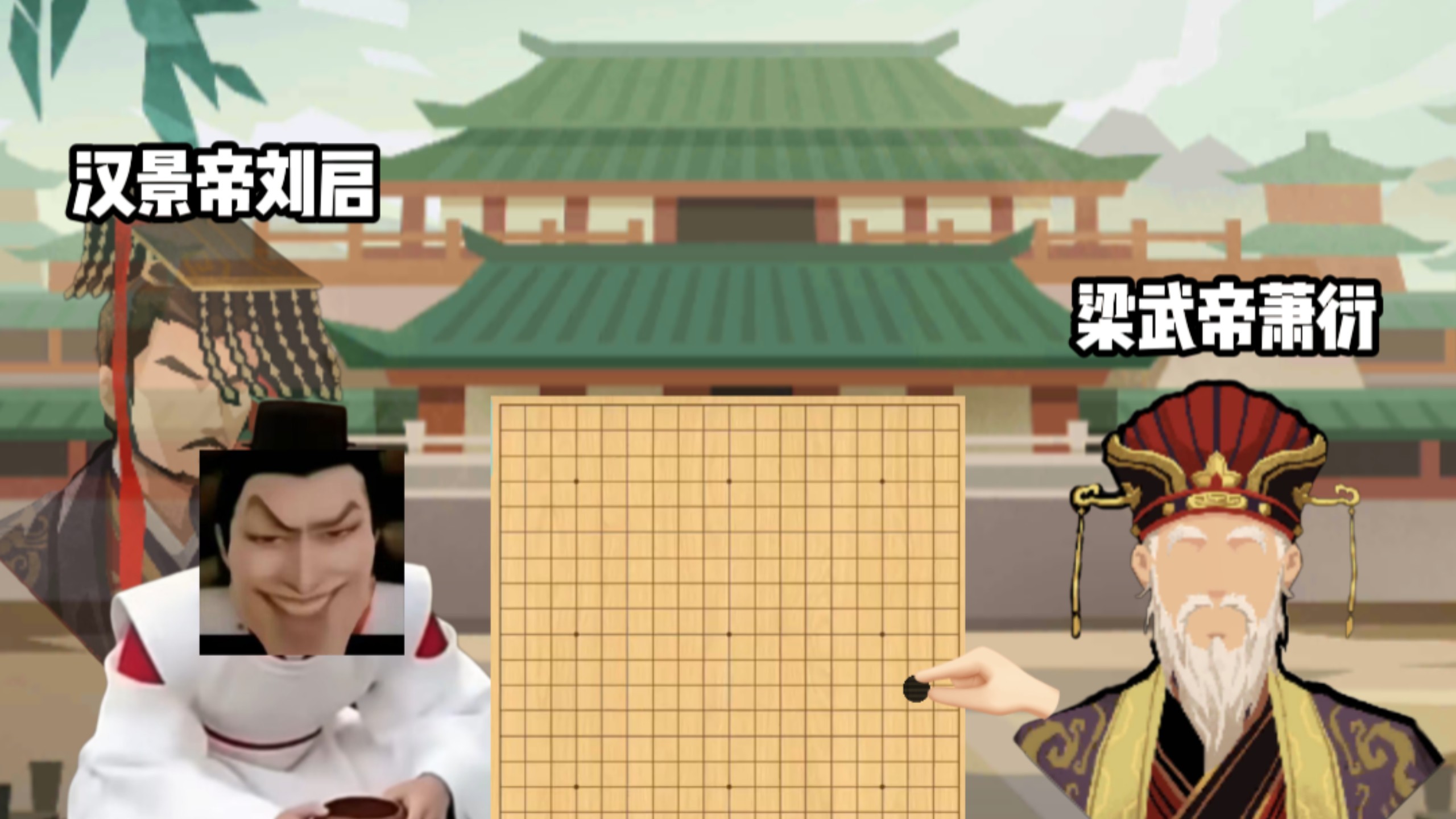 【无悔华夏】褚赢是怎么赢梁武帝的