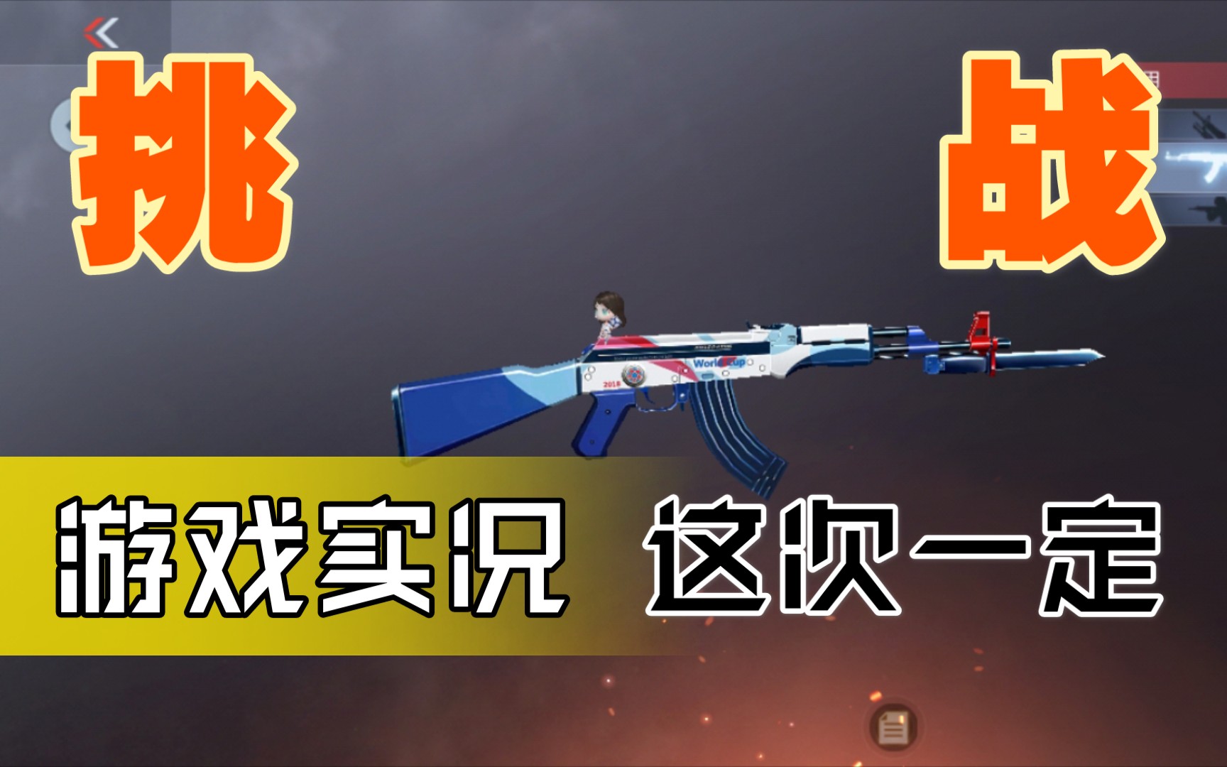 [cf绝版系列]足球宝贝_哔哩哔哩_bilibili