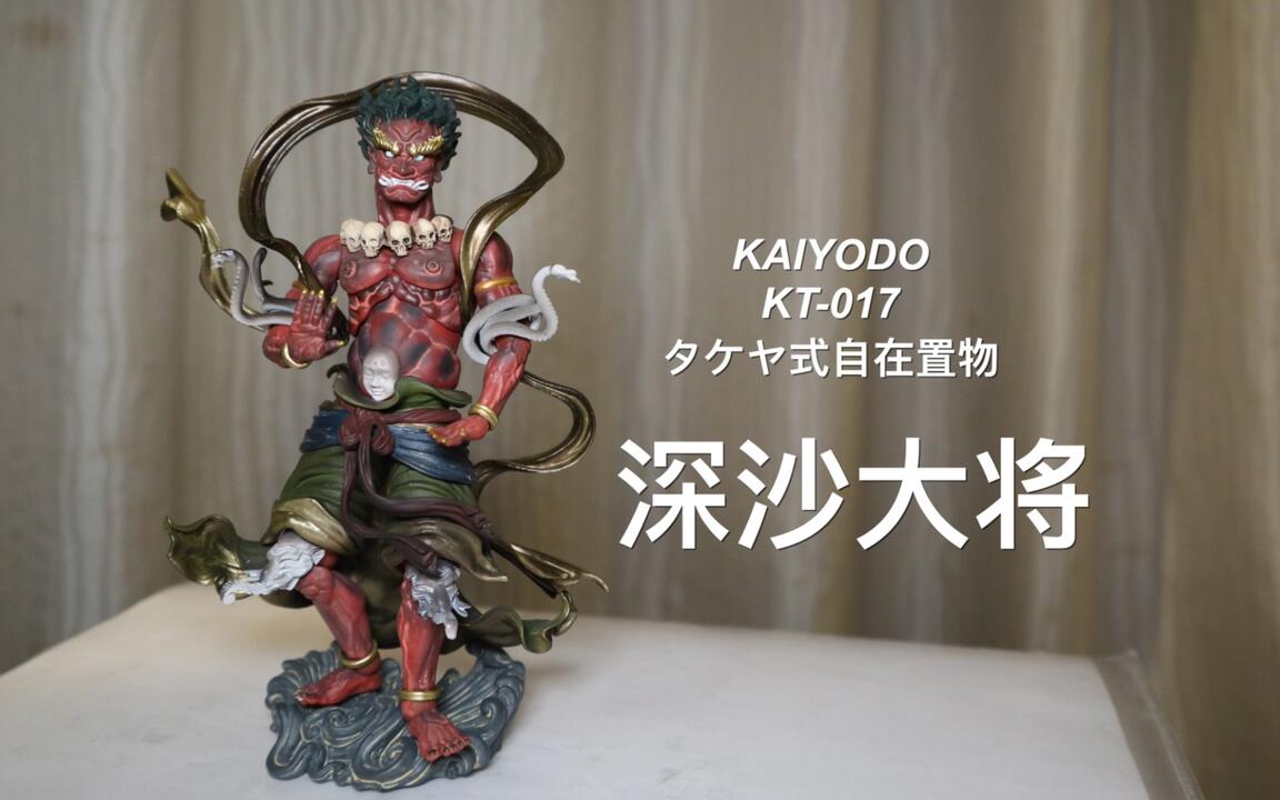 海洋堂深沙大将KAIYODO KT-017 タケヤ式自在置物／深沙大将着彩_哔哩哔
