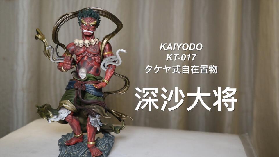 【未開封】タケヤ式自在置物 深沙大将 木調 KT Project KT-016 タケヤ式自在置物 KT-016 深沙大将 木調｜KTプロジェクト｜海洋堂