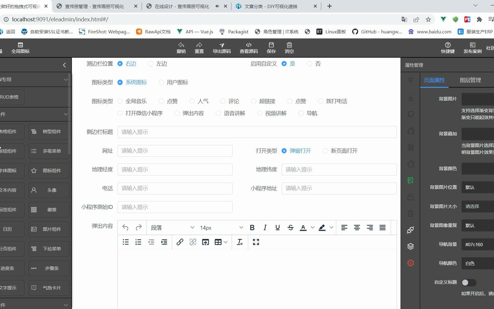 DIYGW可视化后台表单及上传组件讲解哔哩哔哩bilibili