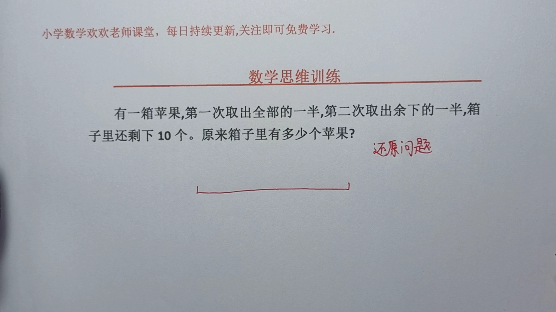 经典还原问题,一箱苹果,第一次取出全部的一半,第二次取出余下哔哩哔哩bilibili