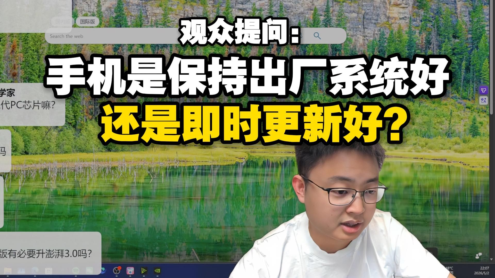 【极客湾】观众:云飞手机保持出厂系统好,还是及时更新版本好?