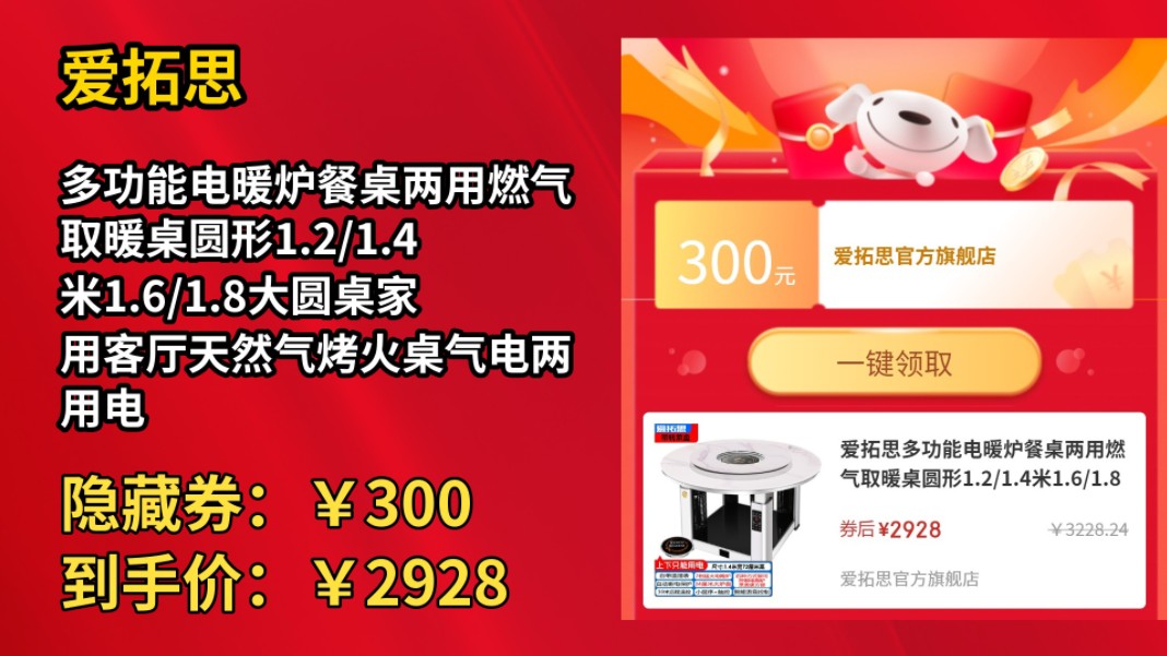 [60天新低]爱拓思多功能电暖炉餐桌两用燃气取暖桌圆形1.2/1.4米1.6/1.8大圆桌家用客厅天然气烤火桌气电两用电暖桌 带转盘BM单电款7档电陶哔哩哔哩...
