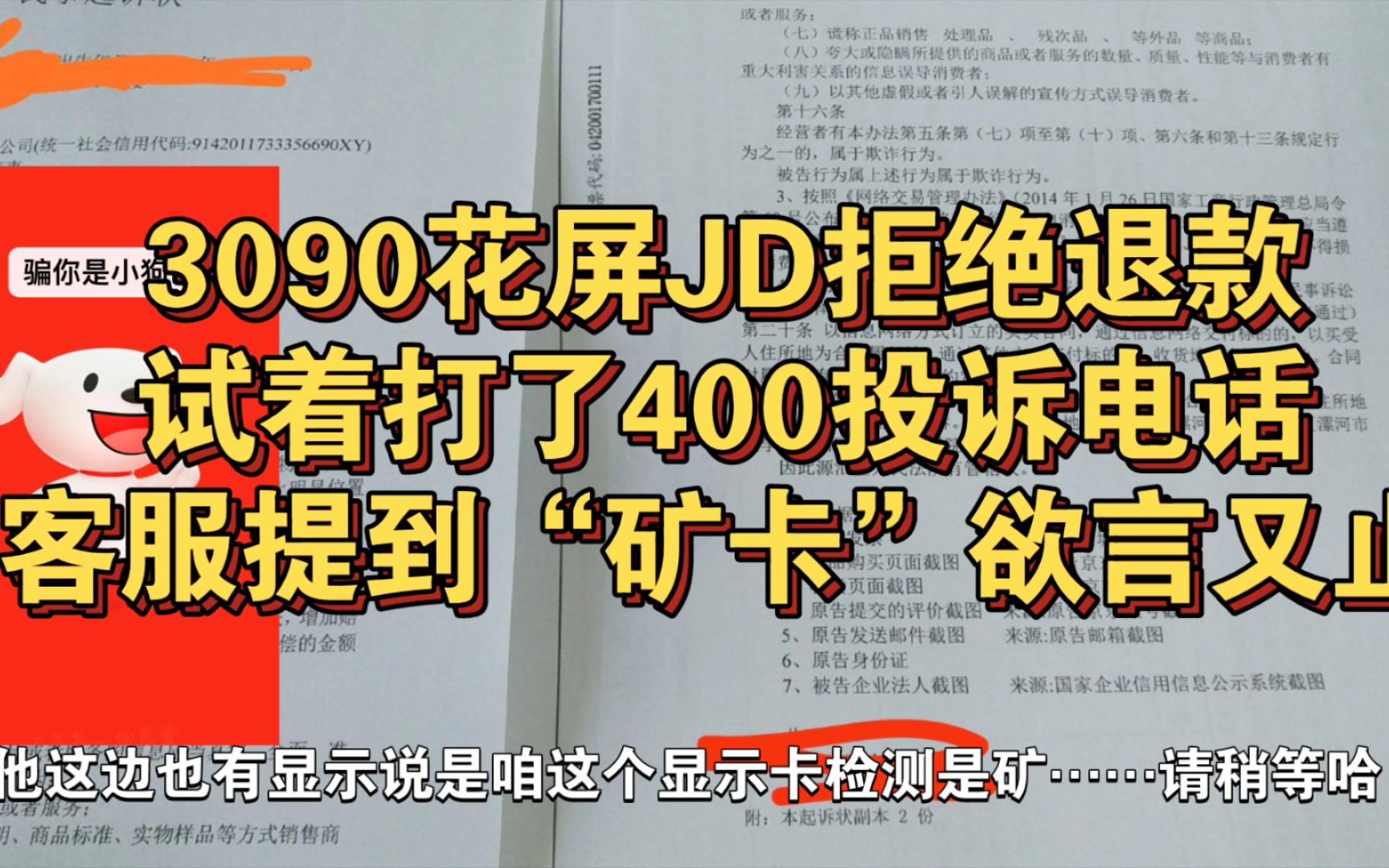 315在行动：消费者网购货不对板 京东商家赔偿一千元被拒_3.15诚搜网
