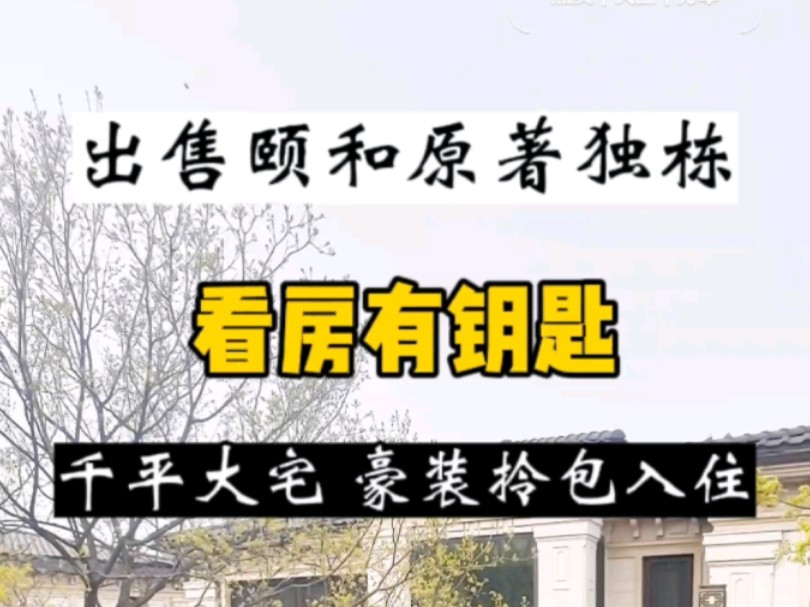 【急售】龙湖颐和原著千平独栋大宅,2000万豪装六居室拎包入住#戏说西山#龙湖颐和原著#香山清琴山庄#北京御园#独门独院哔哩哔哩bilibili