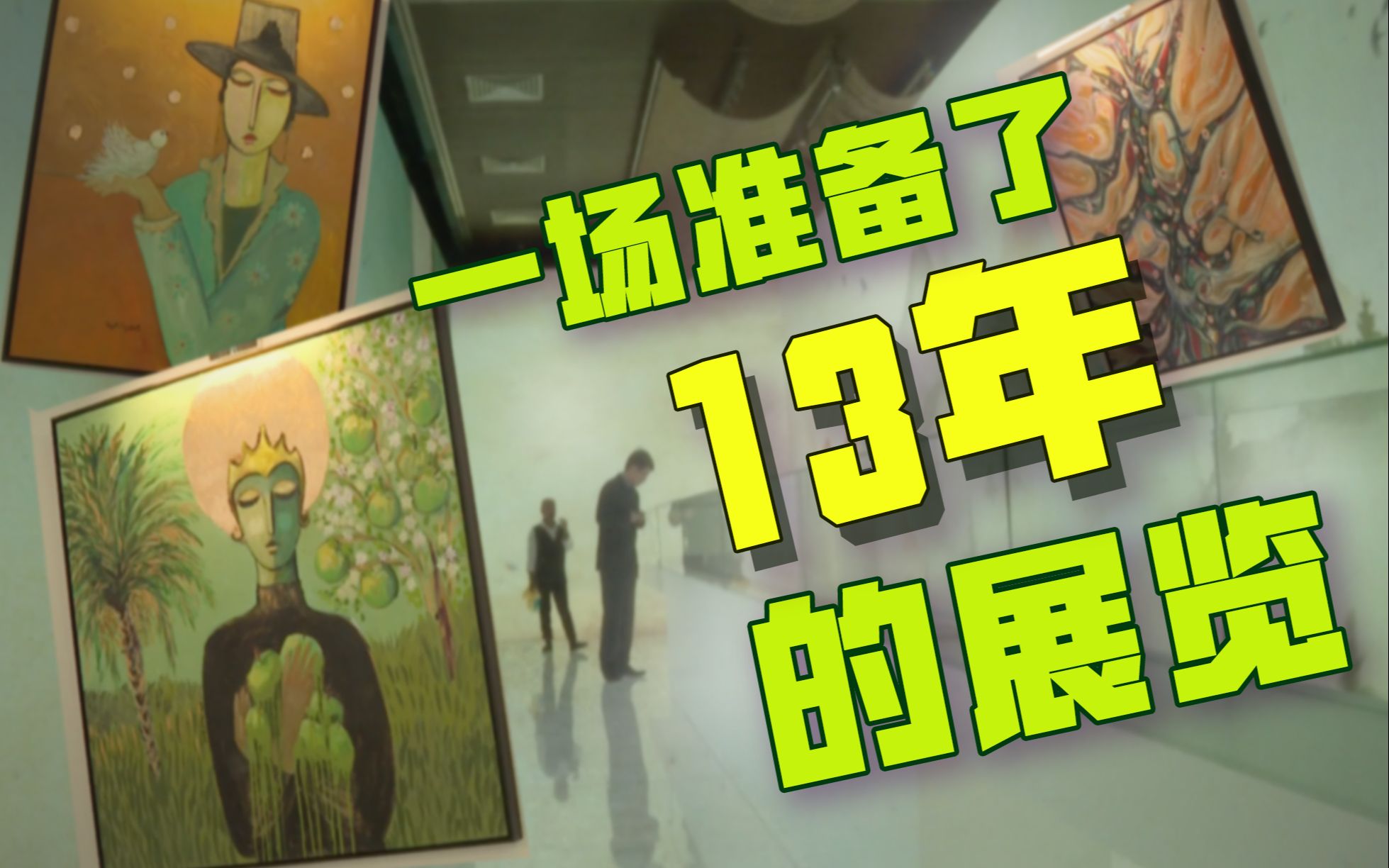 坐标沙特!这场“密谋”了13年的中沙文化展什么样?哔哩哔哩bilibili