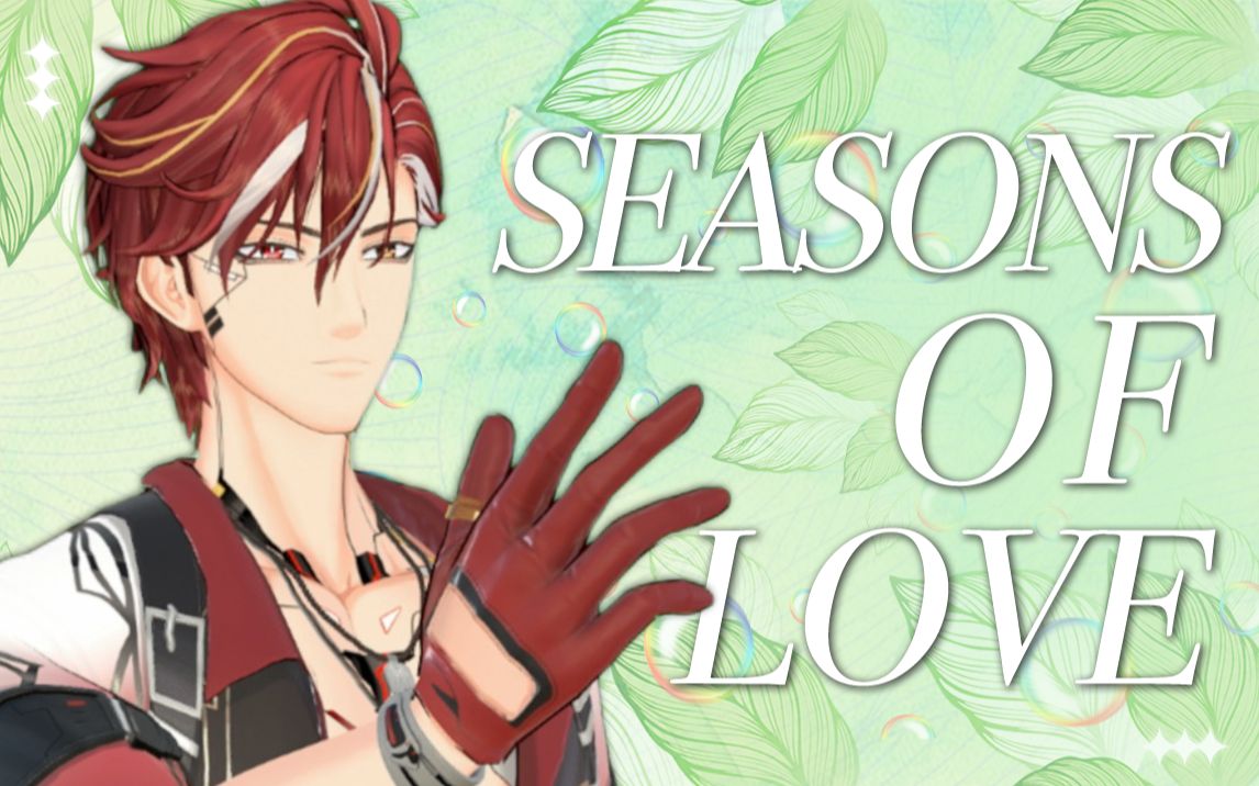 [图]相遇在爱的季节💗"Seasons of Love"—>音乐剧《吉屋出租》【吕和今Asota】