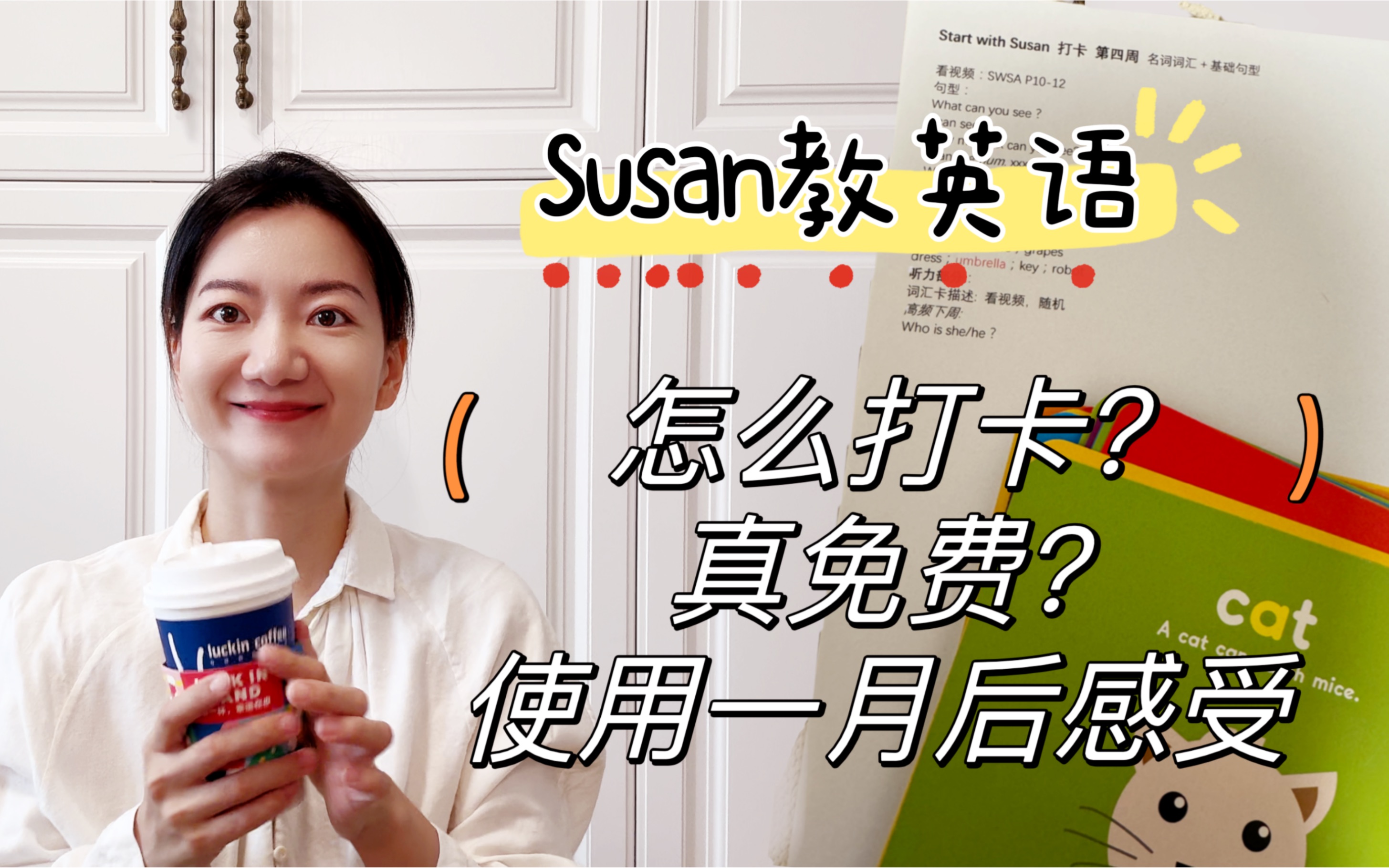 [图]和星星练习了一个月的Susan学英语的句型练习。属于摸着石头过河的水平，不断的调整策略，分享一下小小心得。