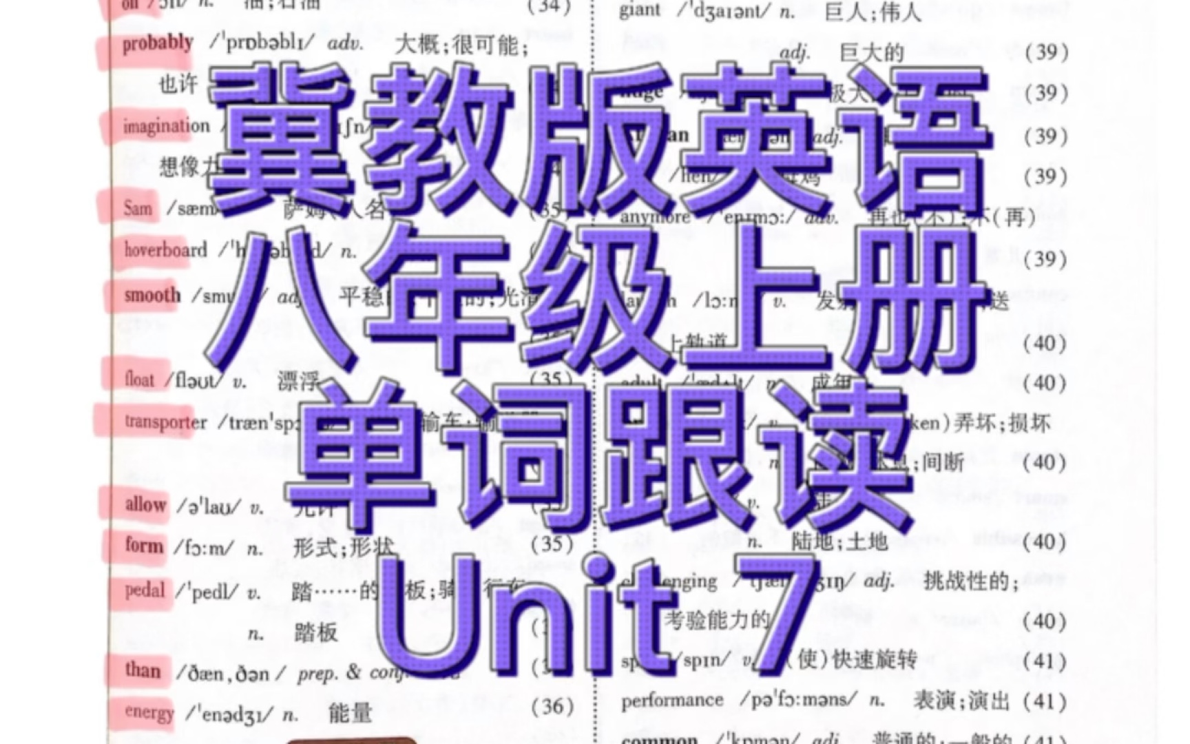 冀教版英语八年级上册单词跟读Unit 7哔哩哔哩bilibili