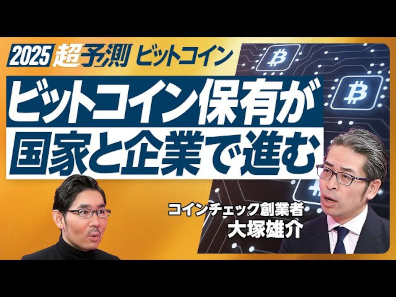 【2025年超预测:比特币】Coincheck 2700亿日元纳斯达克上市背景/价格会继续飙升吗?/美国将其纳入国家储备金/网络攻击风险如何?【日语学习】哔哩...