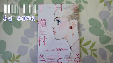 Amazon.co.jp: 夕景: 今市子画集 : 今 市子: 本