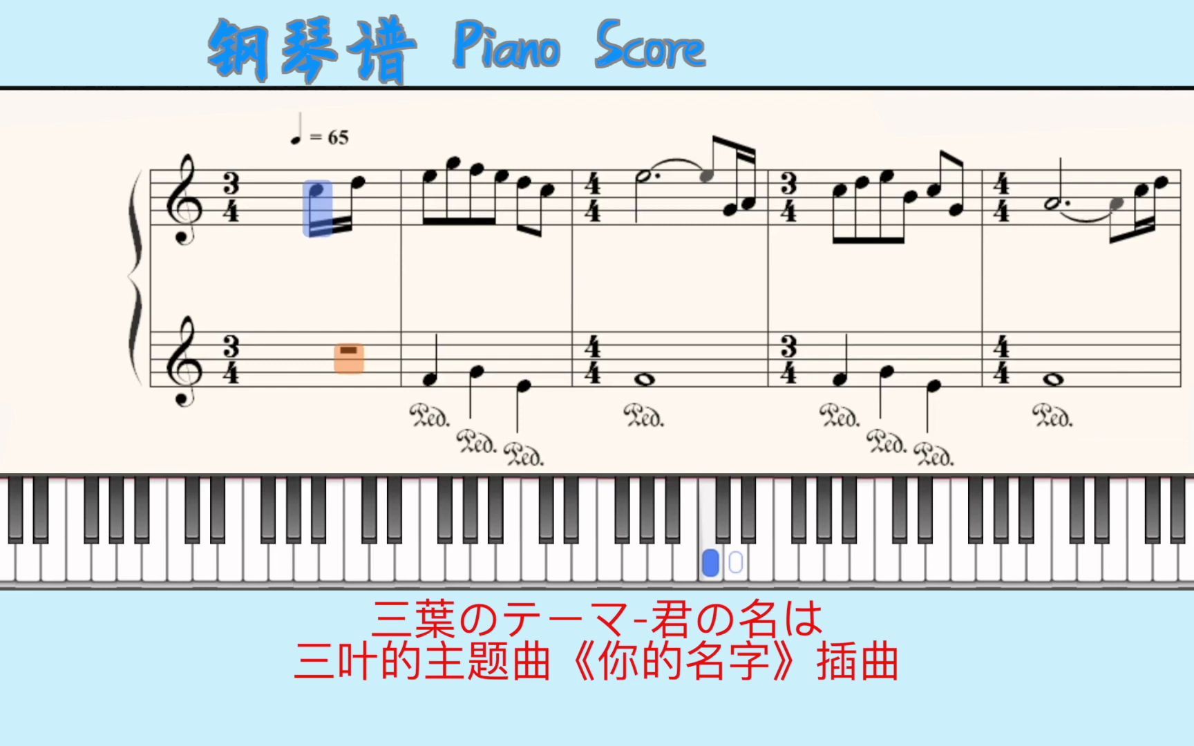 [图]三葉のテーマ-君の名は?Piano Score钢琴谱 指法?三叶的主题曲《你的名字》插曲