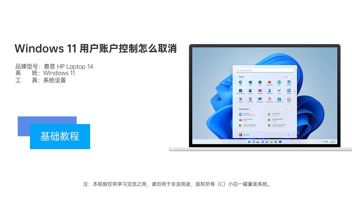 Windows 11 用户账户控制怎么取消视频教程哔哩哔哩bilibili