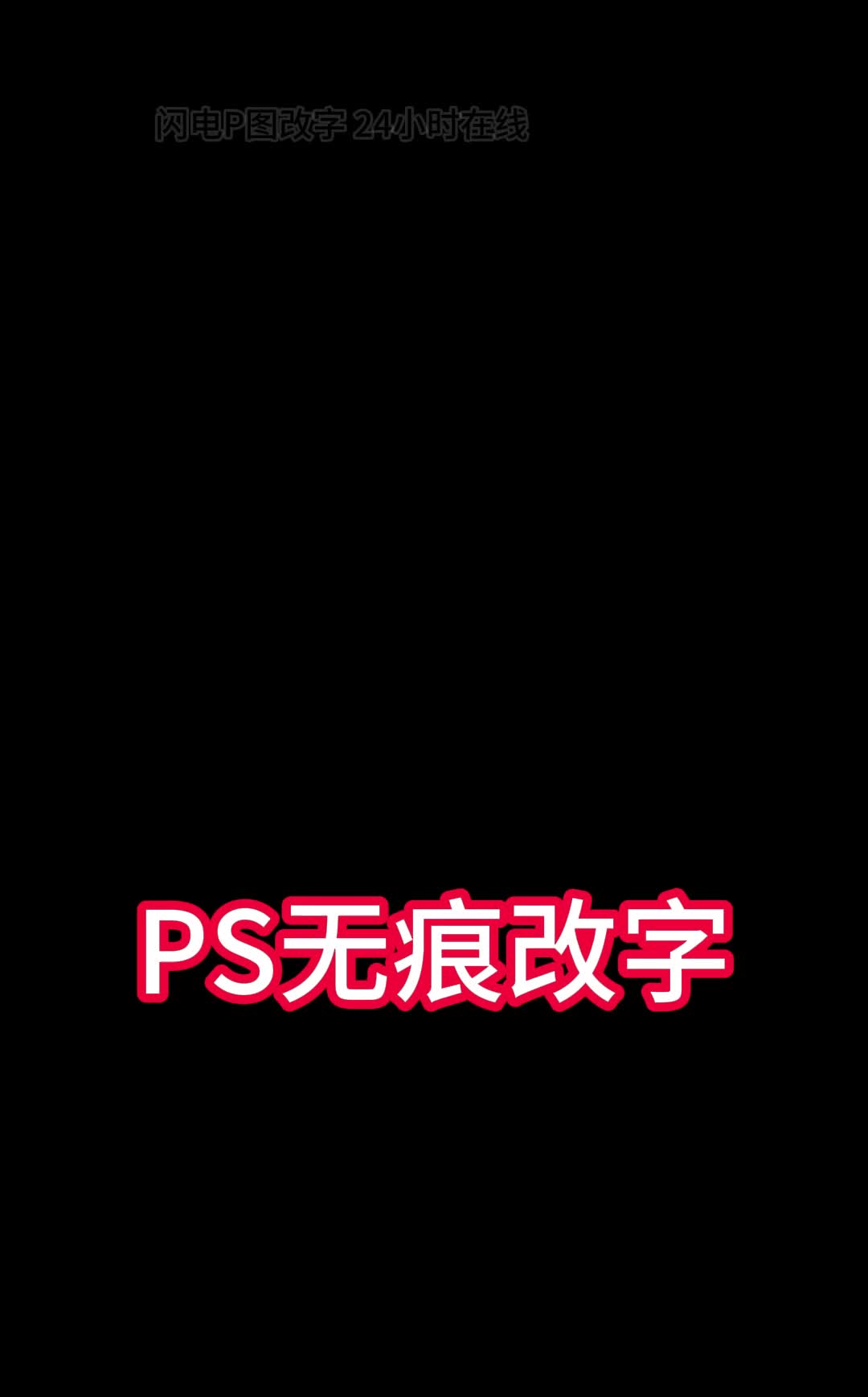 专业p图修图ps无痕修改数字批照片去水印文字扣图片处理ps修图p图哔哩哔哩bilibili