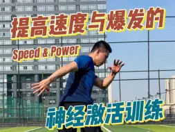 Video herunterladen: 提高速度与爆发的神经激活训练