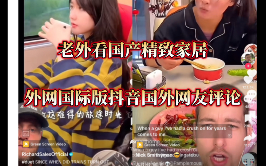 【TikTok】老外看国产精致家居,外网国际版抖音国外网友评论哔哩哔哩bilibili