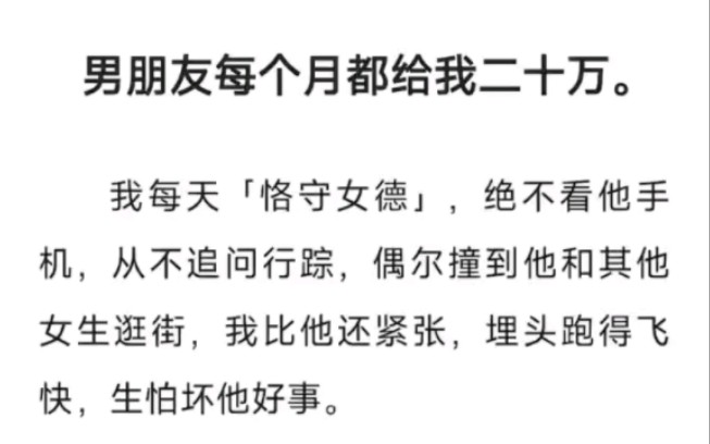 「做我女朋友,每个月给你二十万,要不要?」在我听来,这句话就是:阿巴阿巴...二十万白给…阿巴阿巴.我眼疾手快接过银行卡「老公!」zhi呼~感激收...