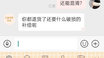 这个拼多多商家一直监控我,想要得到我的私人隐私信息,希望大家别到拼多多店铺商家买东西,买几毛钱的就行了,买几十块的坑爹阿,真的坑爹,亲身体...