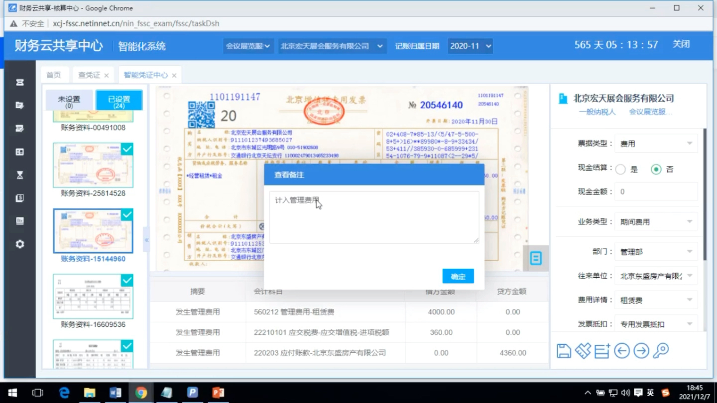 智能财税模拟卷一哔哩哔哩bilibili