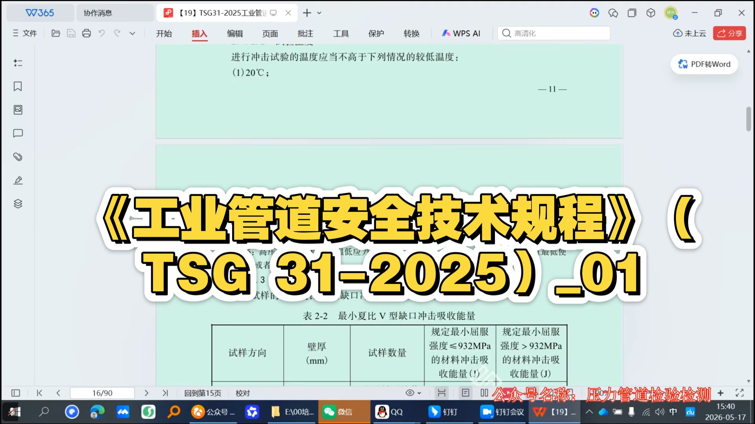 压力管道检验员考试_核心考点《工业管道安全技术规程》（TSG 31-2025）_01