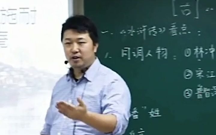 【豆神大语文】水浒传中108将的由来哔哩哔哩bilibili