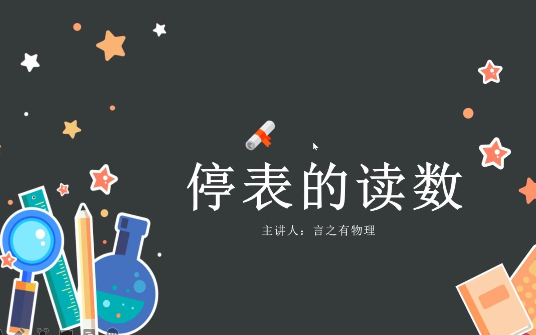 中考必考考点停表的读数哔哩哔哩bilibili