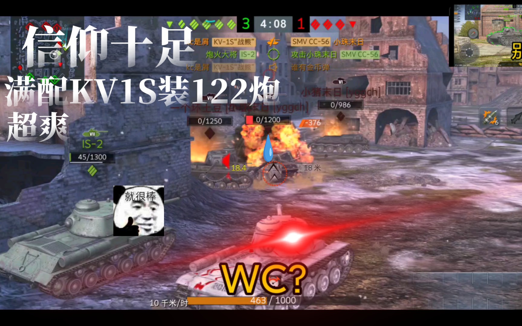 KV1S–122炮真的爽!