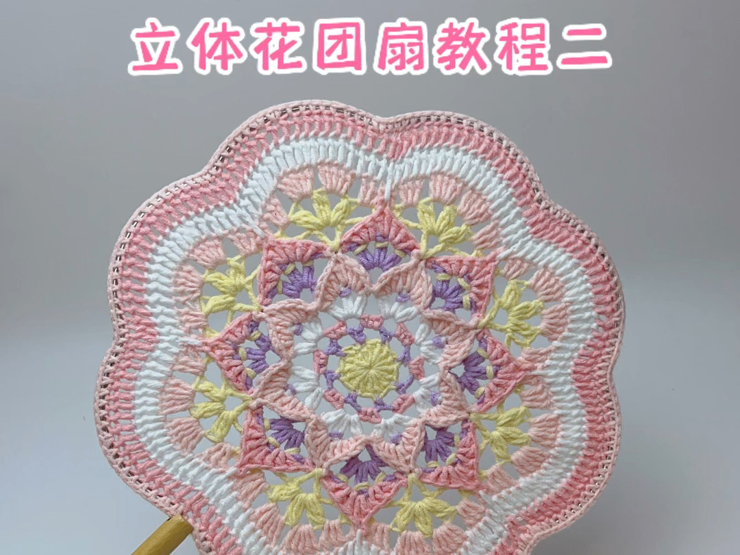 莹莹手工立体花团扇教程二