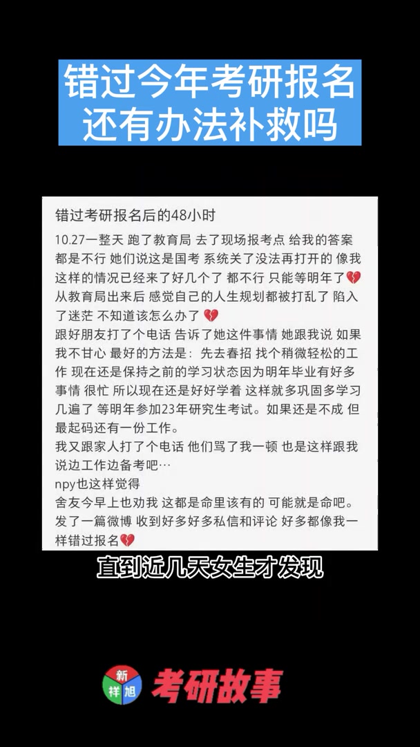 错过了今年考研报名,还有办法补救吗?哔哩哔哩bilibili