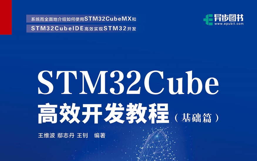 [图]STM32Cube高效开发教程（基础篇）第9章 基础定时器