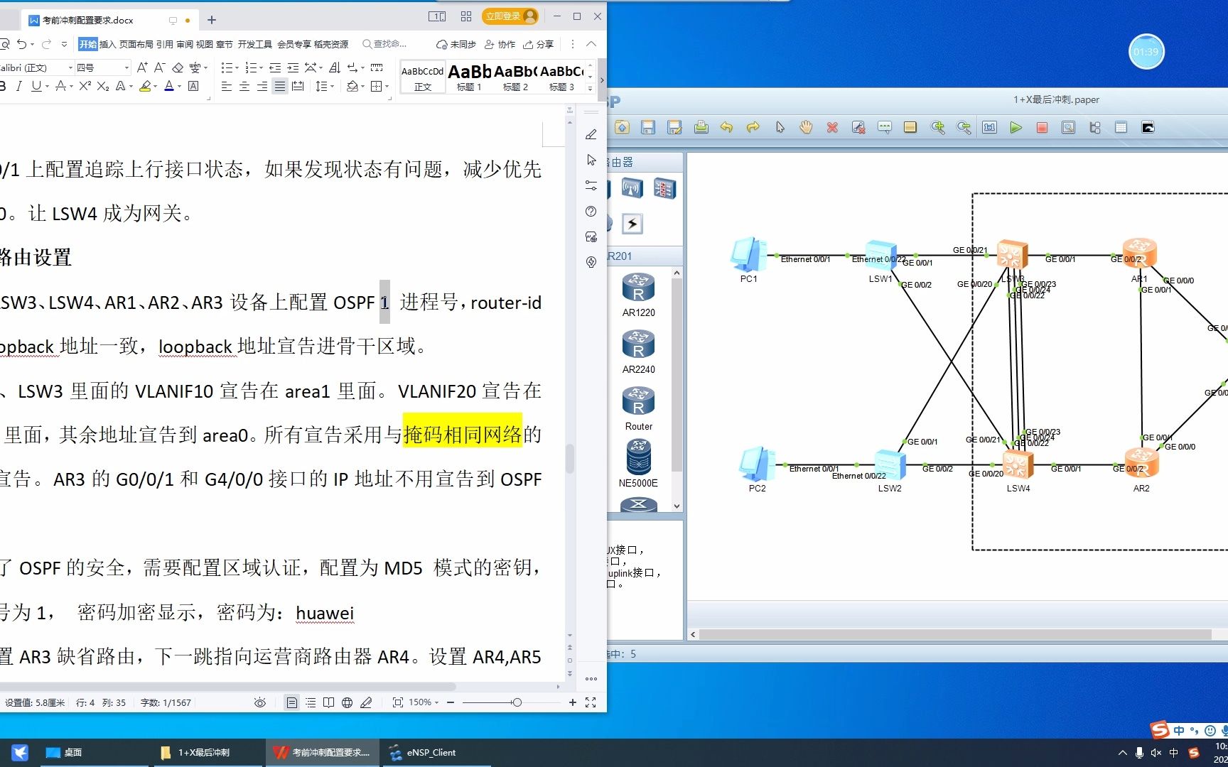 华为1+X网络系统建设与运维冲刺题42哔哩哔哩bilibili