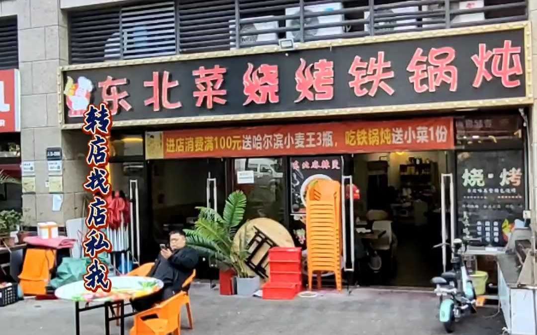 龙岗坂田120平餐饮店转让哔哩哔哩bilibili