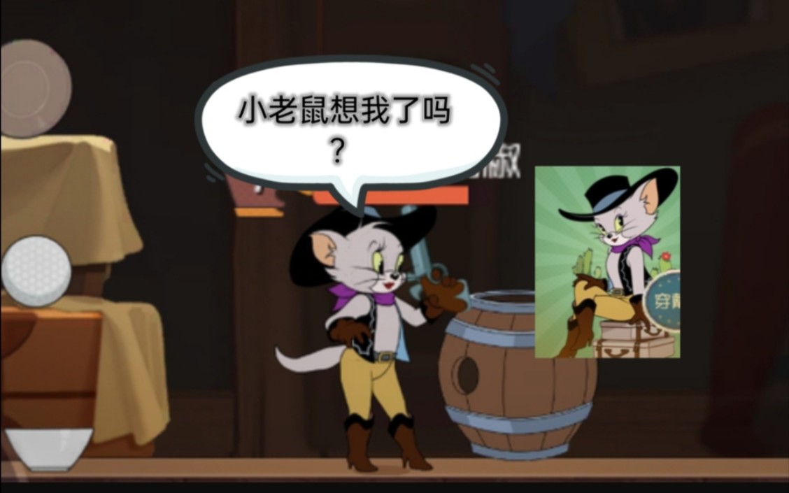 【猫和老鼠手游】塔拉的语音和部分动作补充