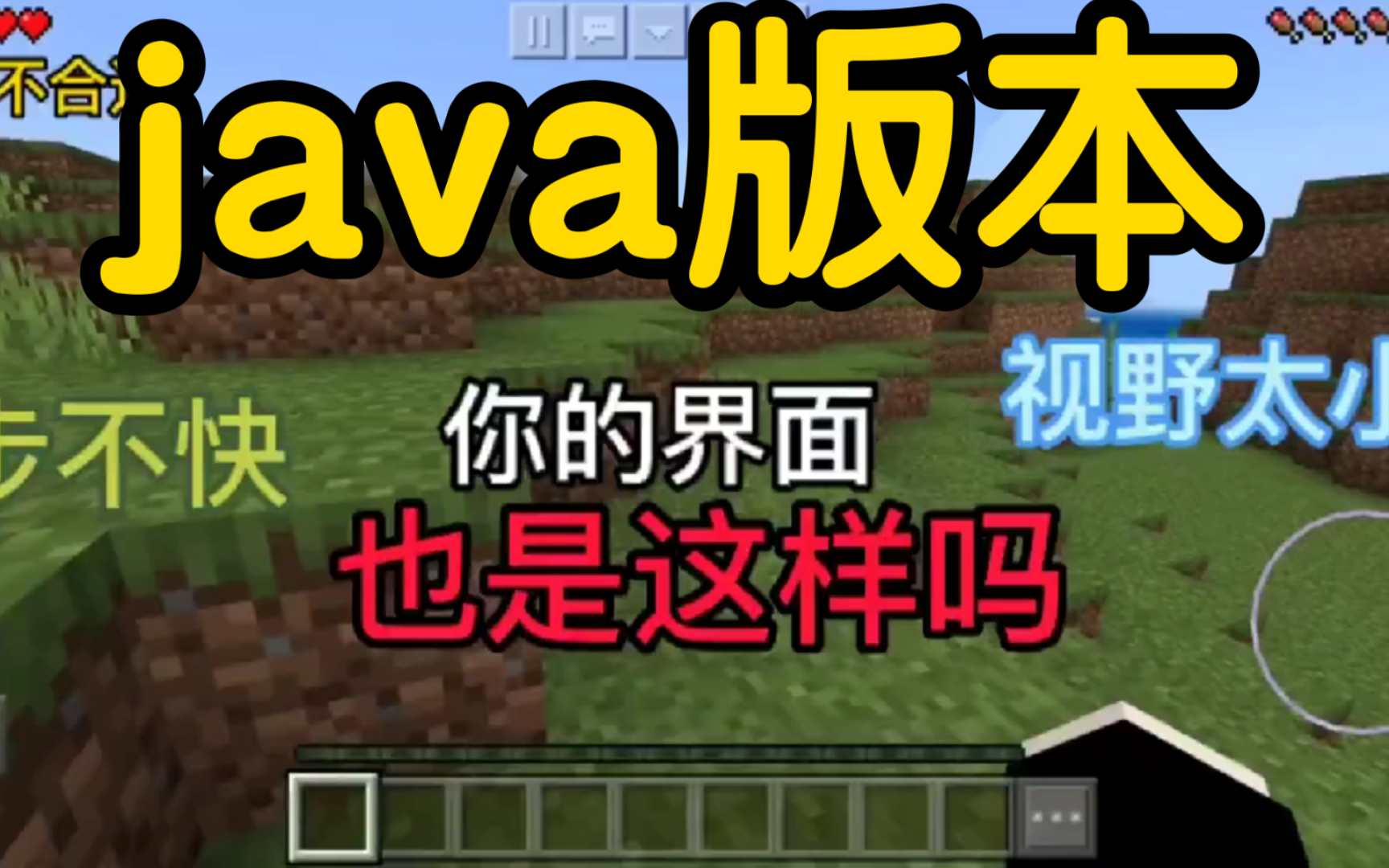 【我的世界】网易版仿java版设置