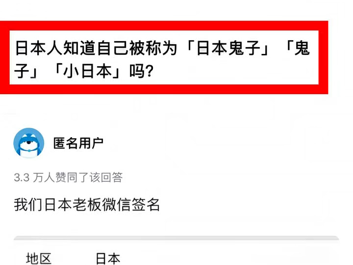 日本人知道自己被称为“小日本,日本鬼子”吗?哔哩哔哩bilibili